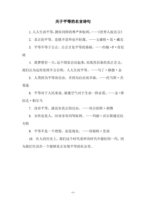 关于平等的名言诗句