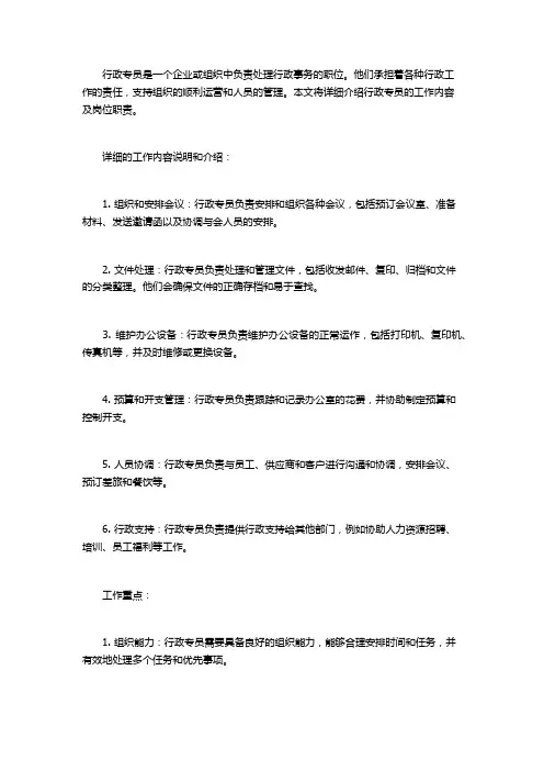 行政专员的工作内容及岗位职责