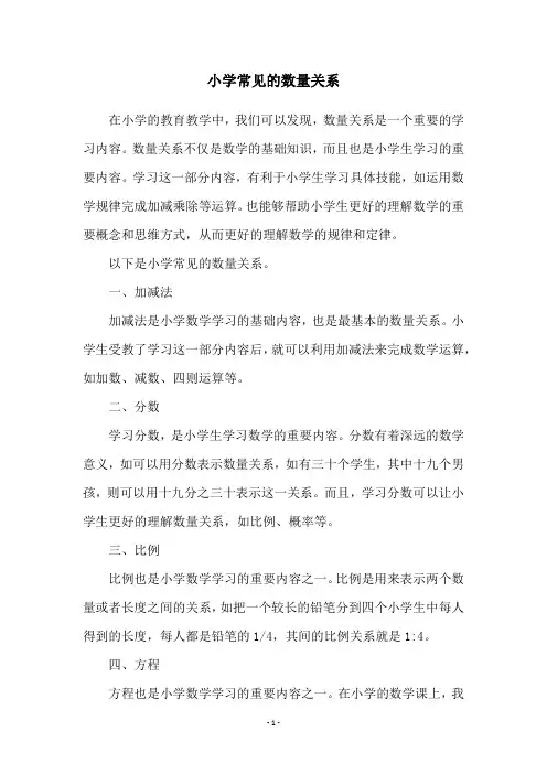 小学常见的数量关系