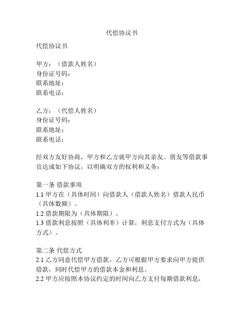 代偿协议书