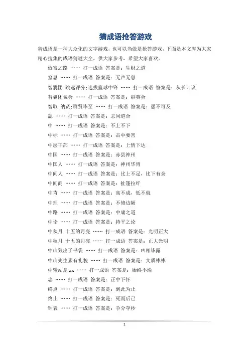 猜成语抢答游戏