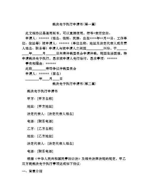裁决先予执行申请书合集四篇