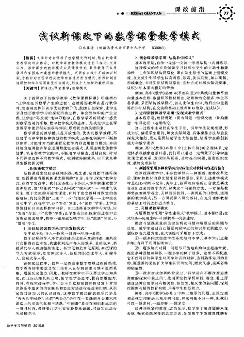 浅议新课改下的数学课堂教学模式
