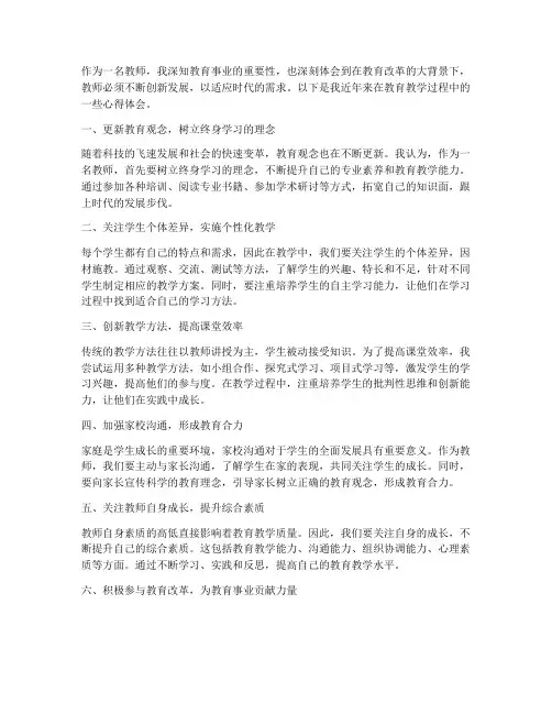 教师创新发展心得体会
