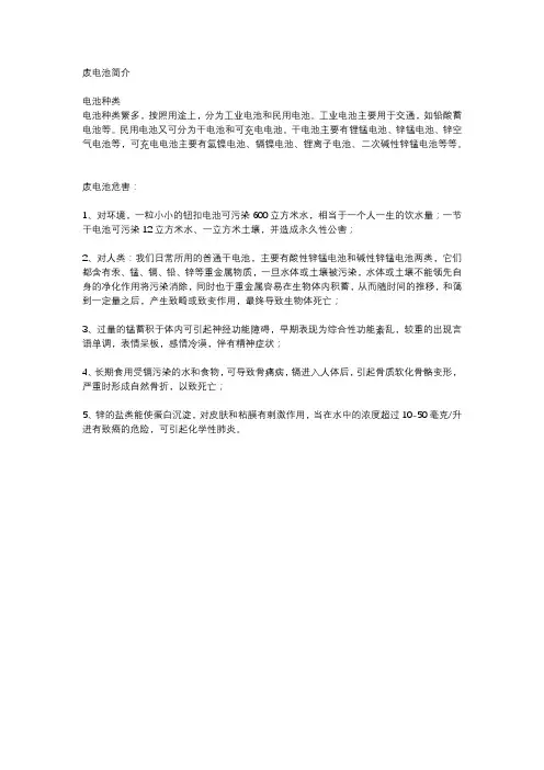 废旧电池种类、危害、处理方法