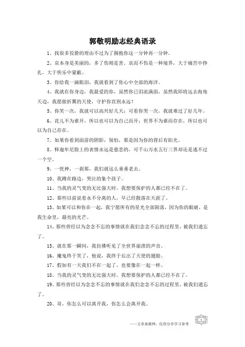 郭敬明励志经典语录