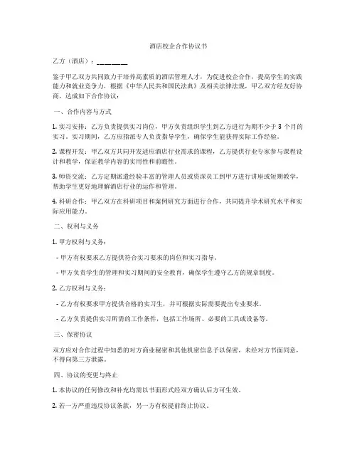 酒店校企合作协议书