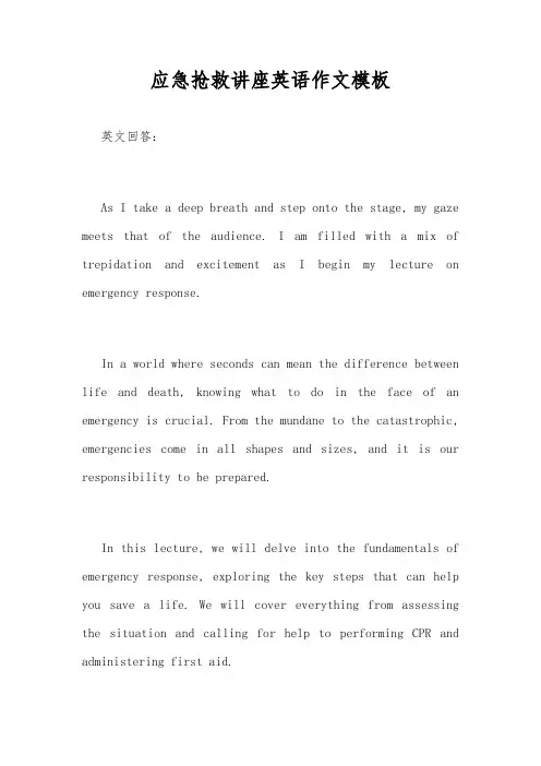 应急抢救讲座英语作文模板
