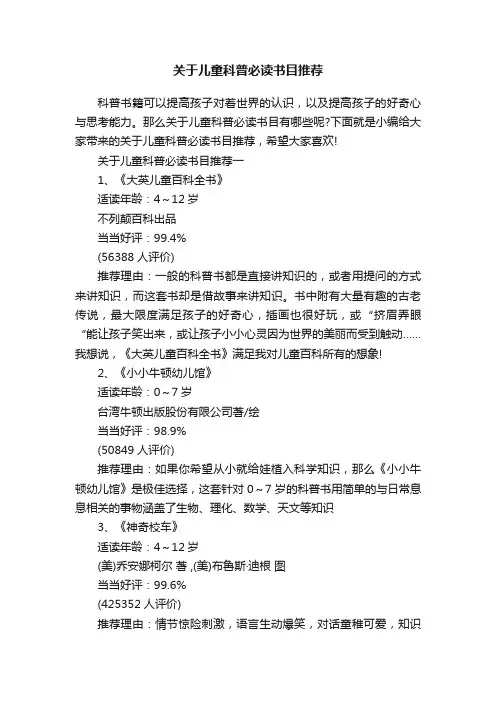 关于儿童科普必读书目推荐