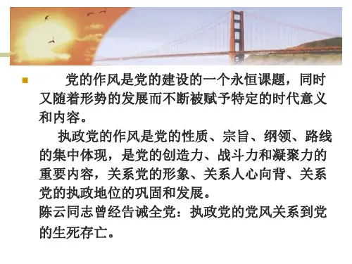 人心向背看作风PPT