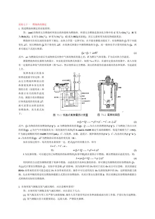物理化学实验思考题及参考答案
