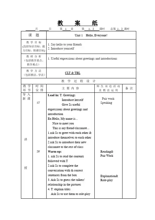 江苏凤凰职教基础模块英语 第一册教案