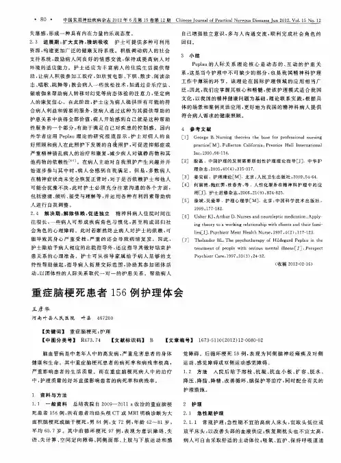 重症脑梗死患者156例护理体会
