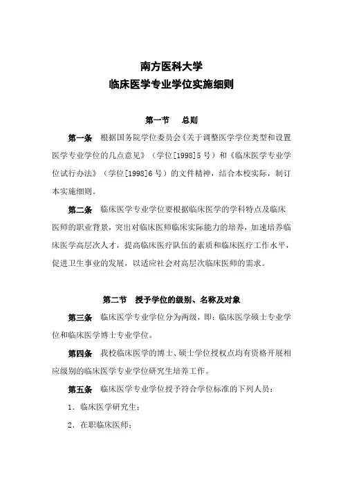 南方医科大学临床医学培养方案