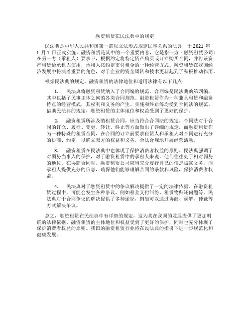 融资租赁 民法典