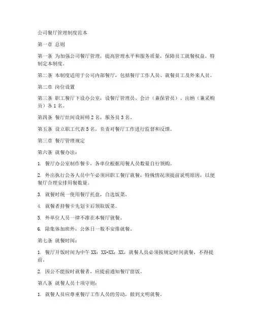 公司内部餐厅接待管理制度