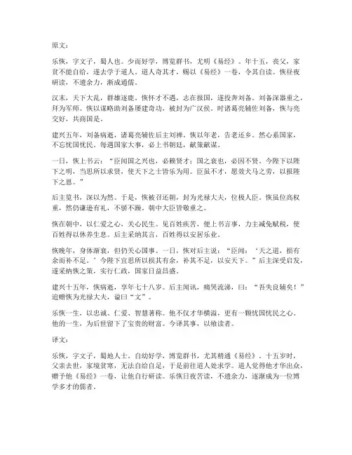 文言文乐恢的翻译