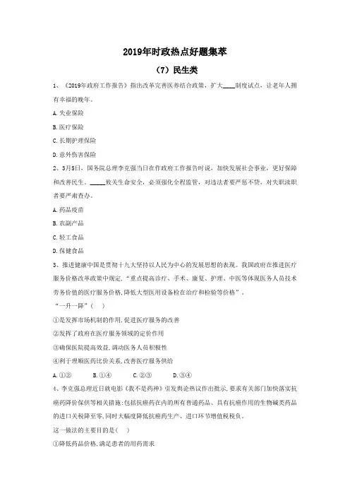 2019年时政热点好题集萃：(7)民生类