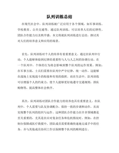 队列训练总结