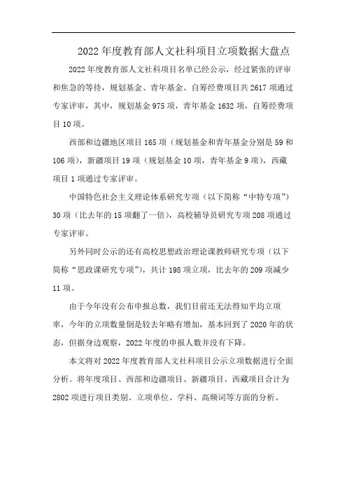 全国教育规划和教育部人文社科