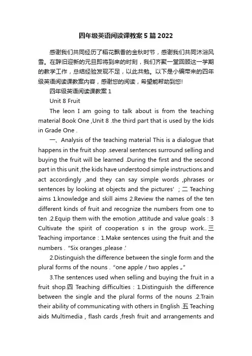 四年级英语阅读课教案5篇2022