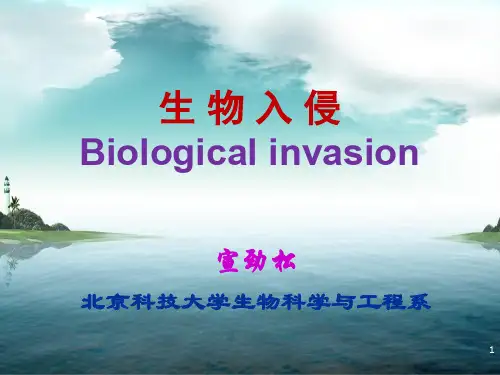 生物入侵概述