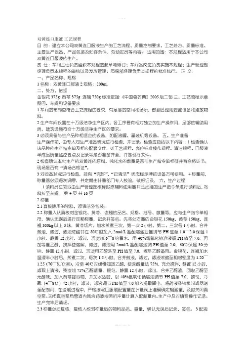 双黄连口服液工艺规程