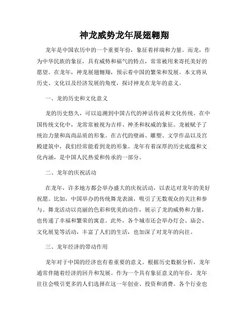 神龙威势龙年展翅翱翔