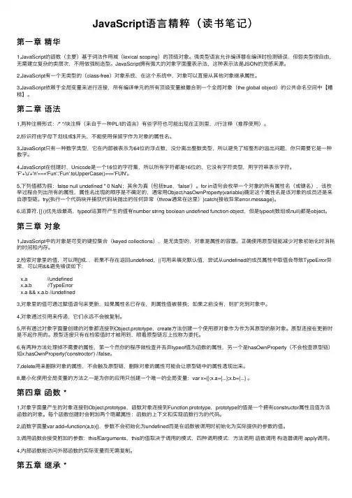JavaScript语言精粹（读书笔记）