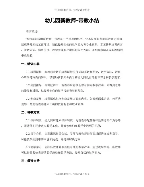 幼儿园新教师-带教小结
