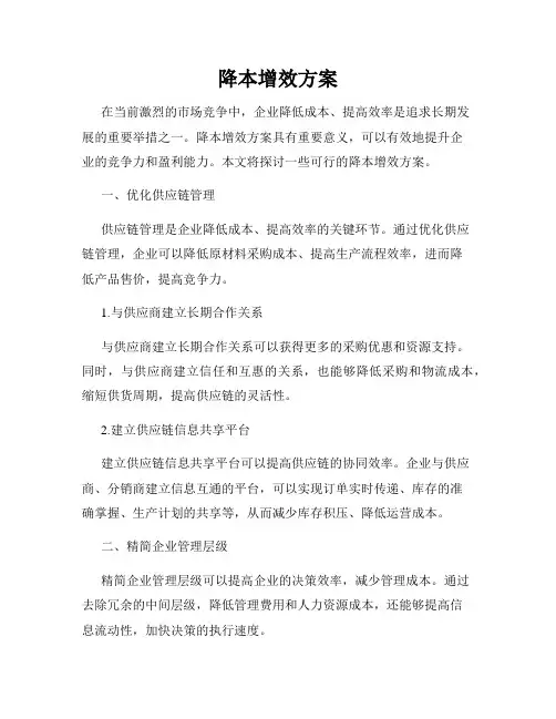降本增效方案