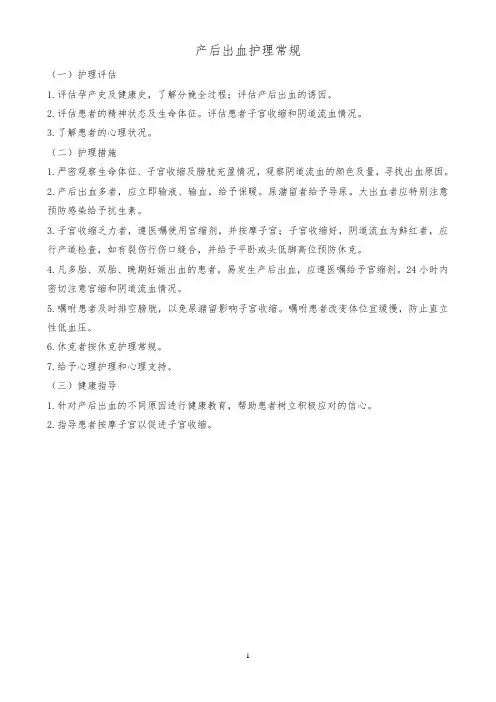 产后出血护理常规