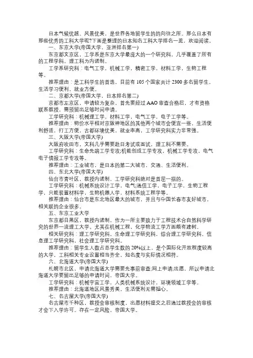日本知名工科大学排名一览