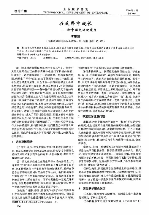 在反思中成长—初中语文课改感悟