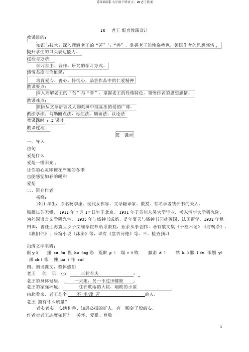 【部编版】七年级下册语文：10老王教案