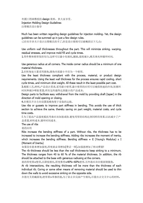 注塑模具设计指导
