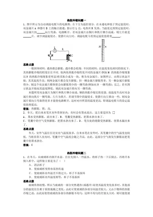 物理竞赛辅导02热学问题