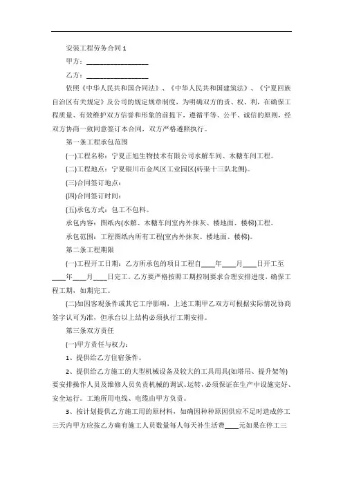 安装工程劳务合同范本
