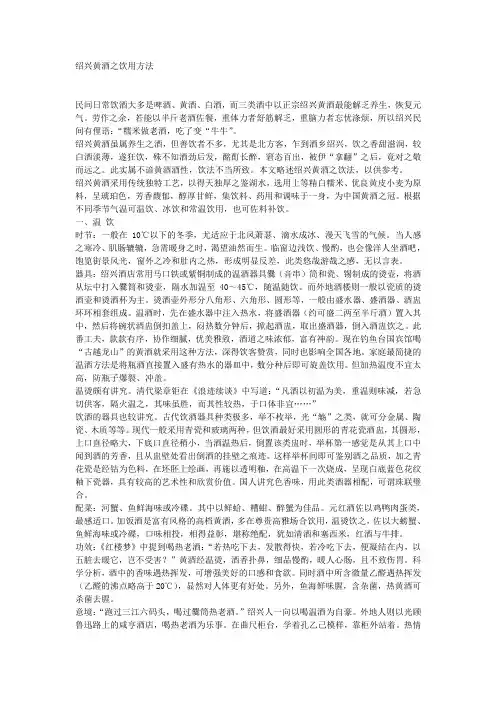 绍兴黄酒之饮用方法1