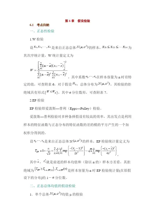 第6章 假设检验