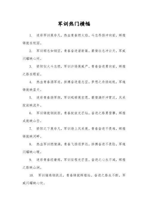 军训热门横幅