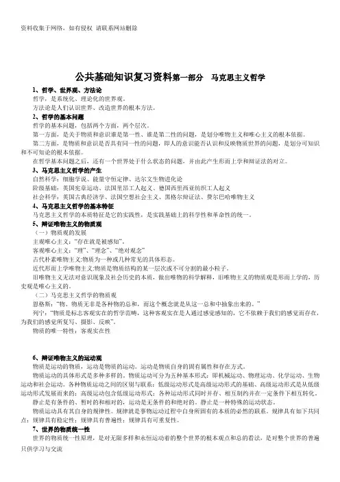 《公共基础知识》复习资料