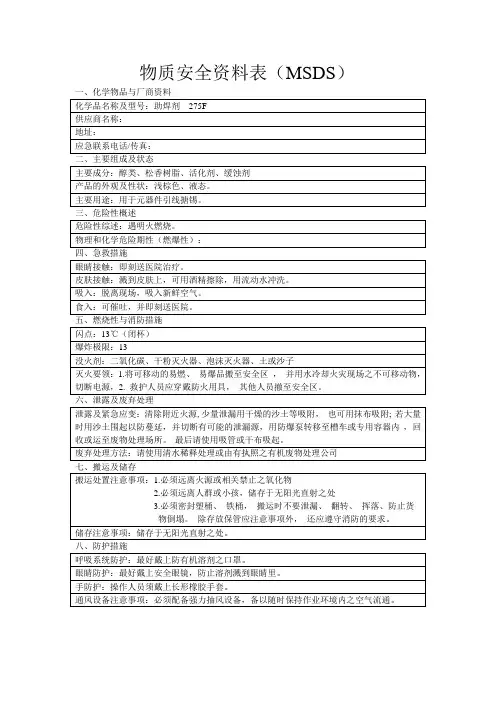 助焊剂275FMSDS