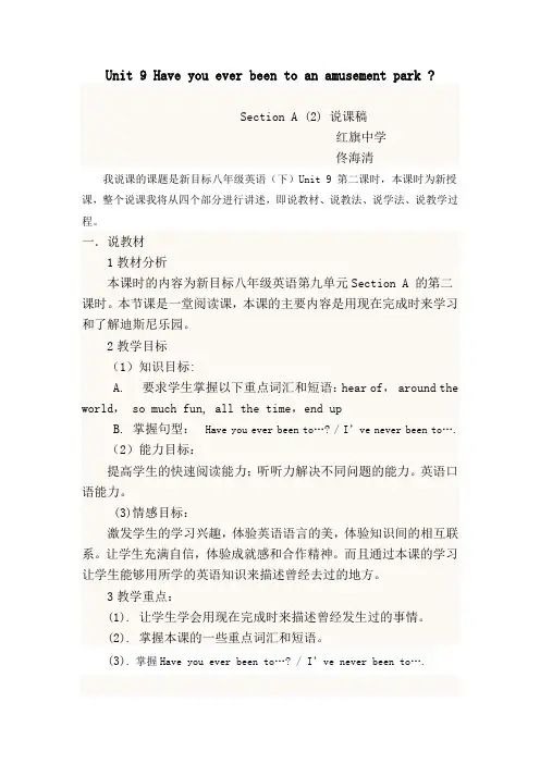 八下九单元说课稿
