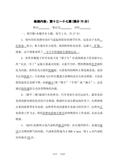 九年级年级上学期第一次阶段 考试物理试卷(有答案)