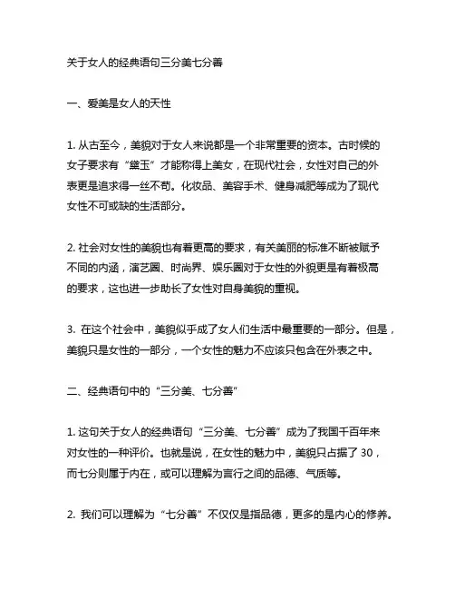 关于女人的经典语句三分美七分善