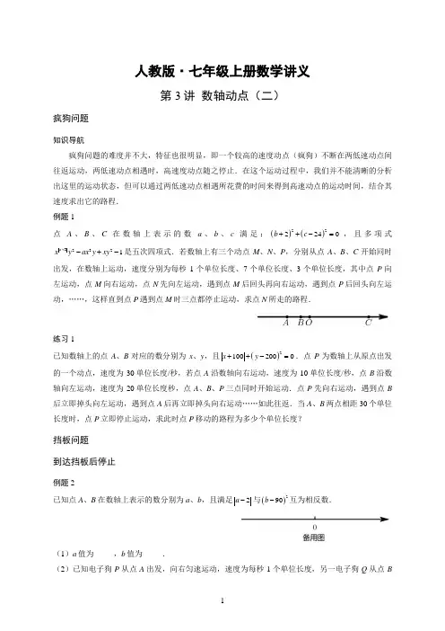 七年级上册 数学讲义《第3讲  数轴动点(二)》人教版 初一数学