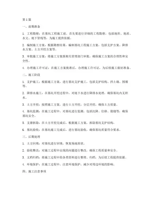 基坑工程的施工流程(3篇)