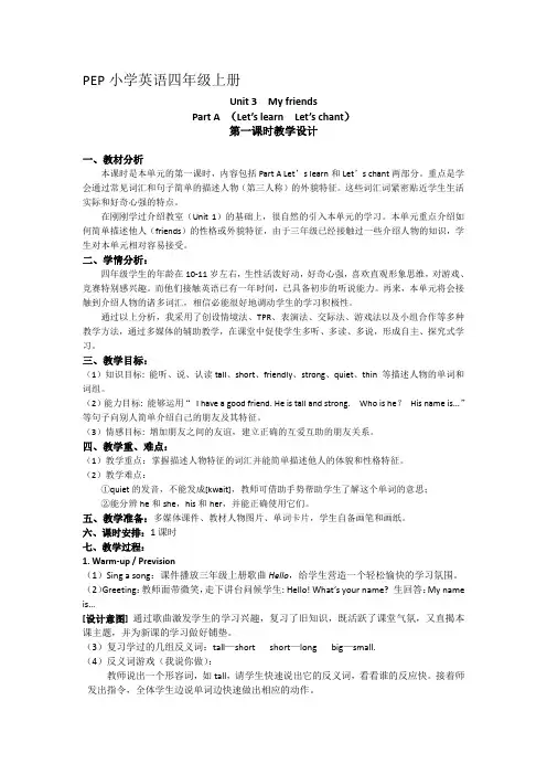 人教pep四年级上册英语Unit 3 My Friends. Part A Let's learn教案