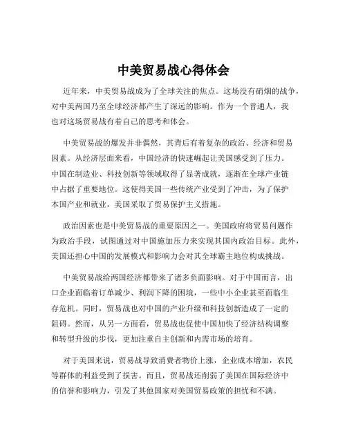 中美贸易战心得体会